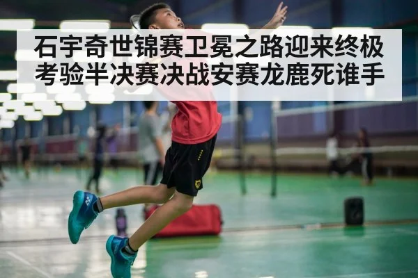 badminton smash